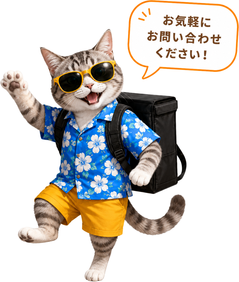 お気軽にお問い合わせください!